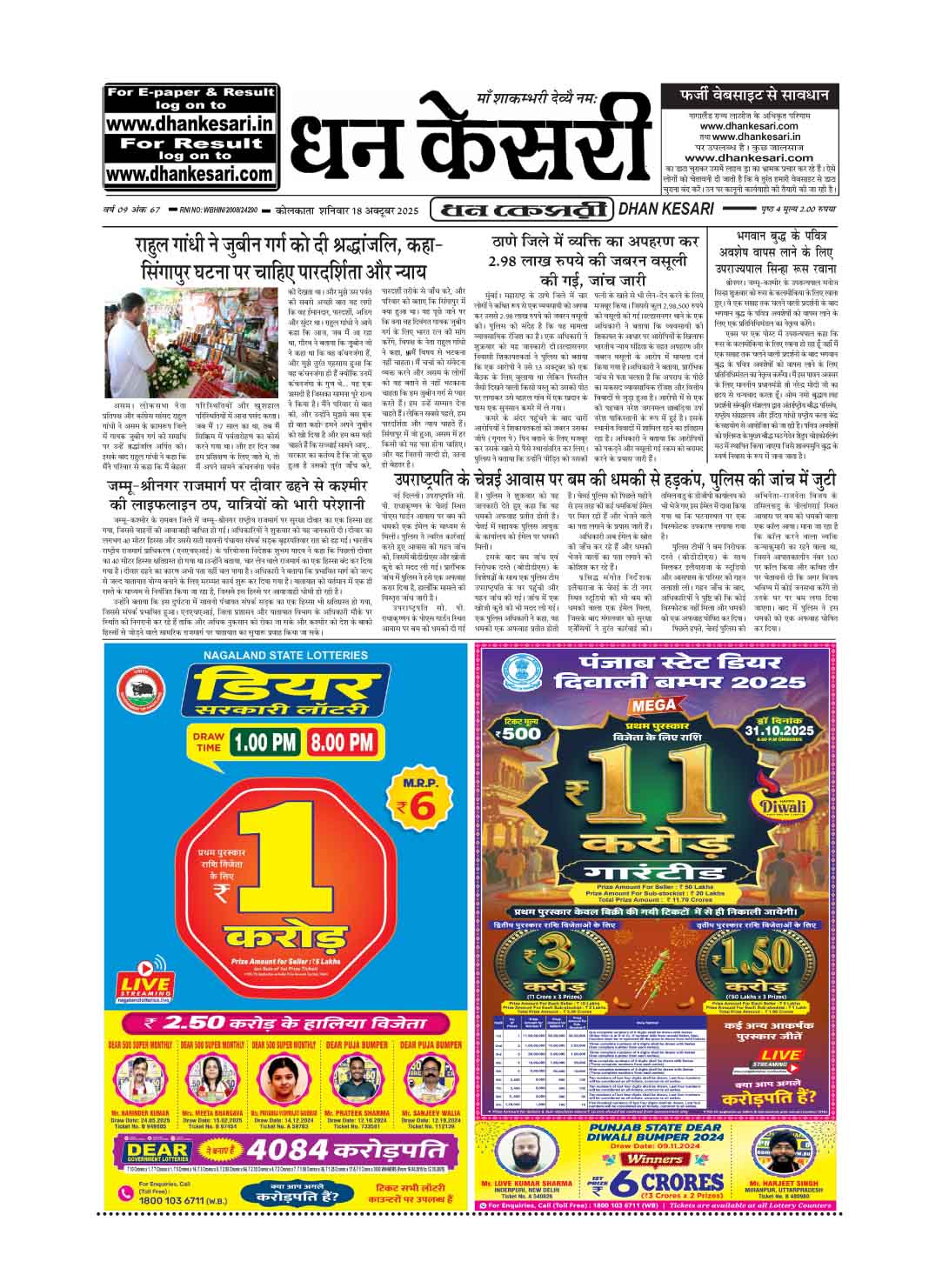 dhankesari dhankesari today result dhankesari lottery dhankesari lottery sambad dhankesari old dhankesari today dhankesari result dhankesari old result dhankesari morning dhankesari 02 01 26 dhankesari lottery today dhankesari aaj ka result dhankesari actor result dhankesari app dhankesari actor pm dhankesari aaj ka morning dhankesari app download dhankesari aaj ka night ka result dhankesari atta dhankesari actor film dhankesari aaj ka lottery dhankesari 25 12 25 Christmas bumper lottery dhankesari lottery result today dhankesari live dhankesari 01 01 26 dhankesari bumper dhankesari bumper result dhankesari bumper result today dhakeswari bastralaya dhankesari bhutan lottery dhakeswari bastralaya photos dhankesari baba dhakeswari bastralaya reviews dhankesari bengal bihar dhankesari bhutan dhankesari result bengal dhankesari bhutan dhankesari lottery result bhutan dhankesari dhankesari result 8 baje dhankesari result 8 baje wala dhankesari result 6 baje ka dhankesari result 6 baje wala dhankesari lottery 8 baje wala dhankesari coupon dhankesari com dhankesari chart dhankesari chhota dhankesari com live dhankesari chhota pm dhankesari com old result dhankesari coupon result dhankesari chhand hai dhankesari com old chhota result dhankesari www dhankesari org today result dhankesari lottery.com dhankesari com old result www dhankesari com/today lottery result www dhankesari com today result today live dhankesari com lottery result dhankesari com old dhankesari org lottery sambad dhankesari dhankesari dhankesari dhankesari lottery dhankesari day result dhankesari dear lottery sambad dhankesari dhankesari old